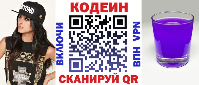Codein напиток Lean (лин)  Апатиты 